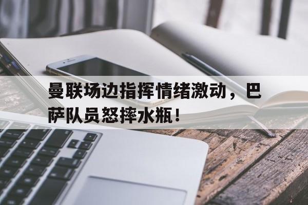 WANBO SPORTS-曼联巴萨欧冠历史对决